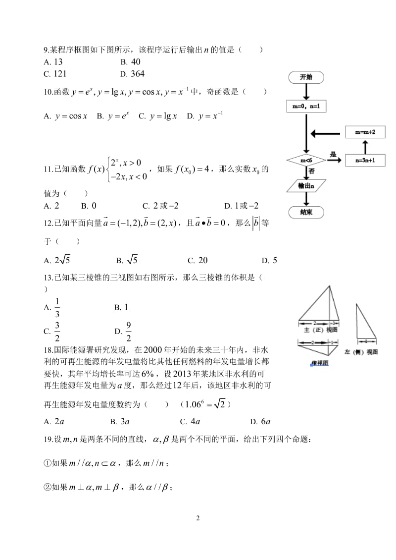 春季北京市会考数学试卷含答案.doc_第2页