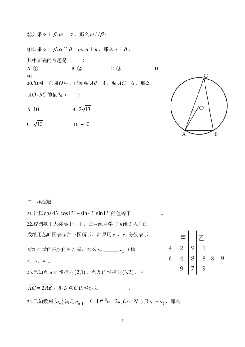 春季北京市会考数学试卷含答案.doc_第3页