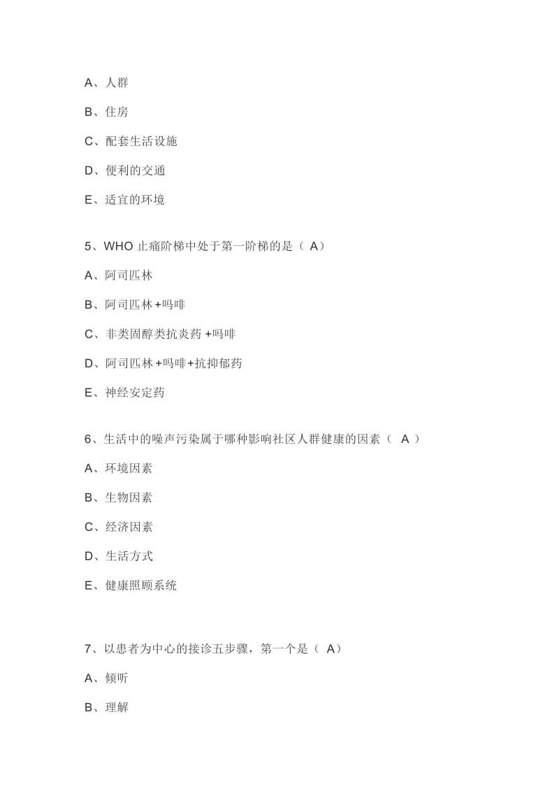 山东省全科继续医学教育答案.doc_第2页