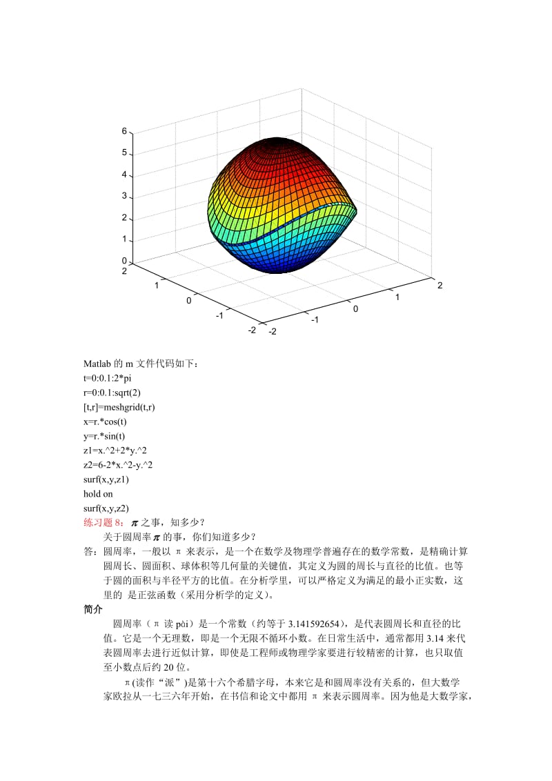 北石化《数学建模入门》练习题答案.doc_第3页