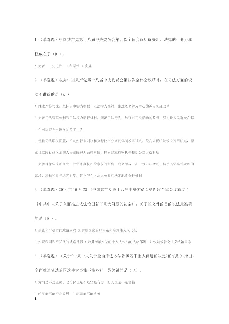 法宣在线试题及答案很全.docx_第1页