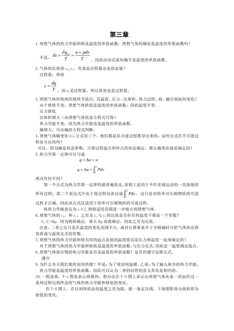 王修彦版课后简答题答案.pdf_第3页