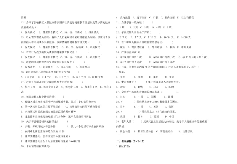 社区护理学试题与答案大全.doc_第2页