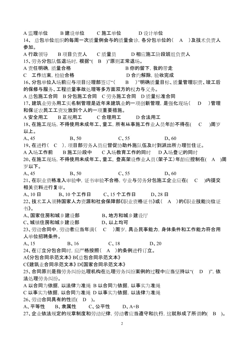 劳务员题库带答案.doc_第2页