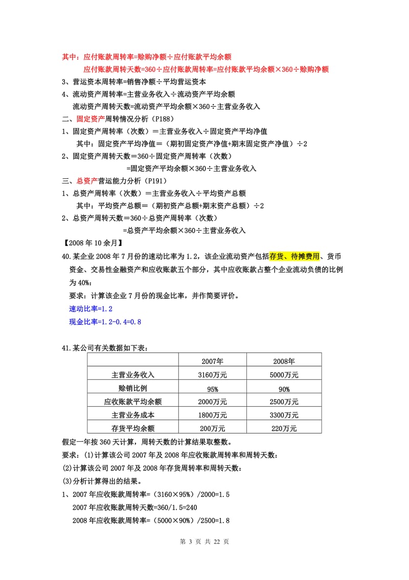 财务报表分析自考复习.doc_第3页