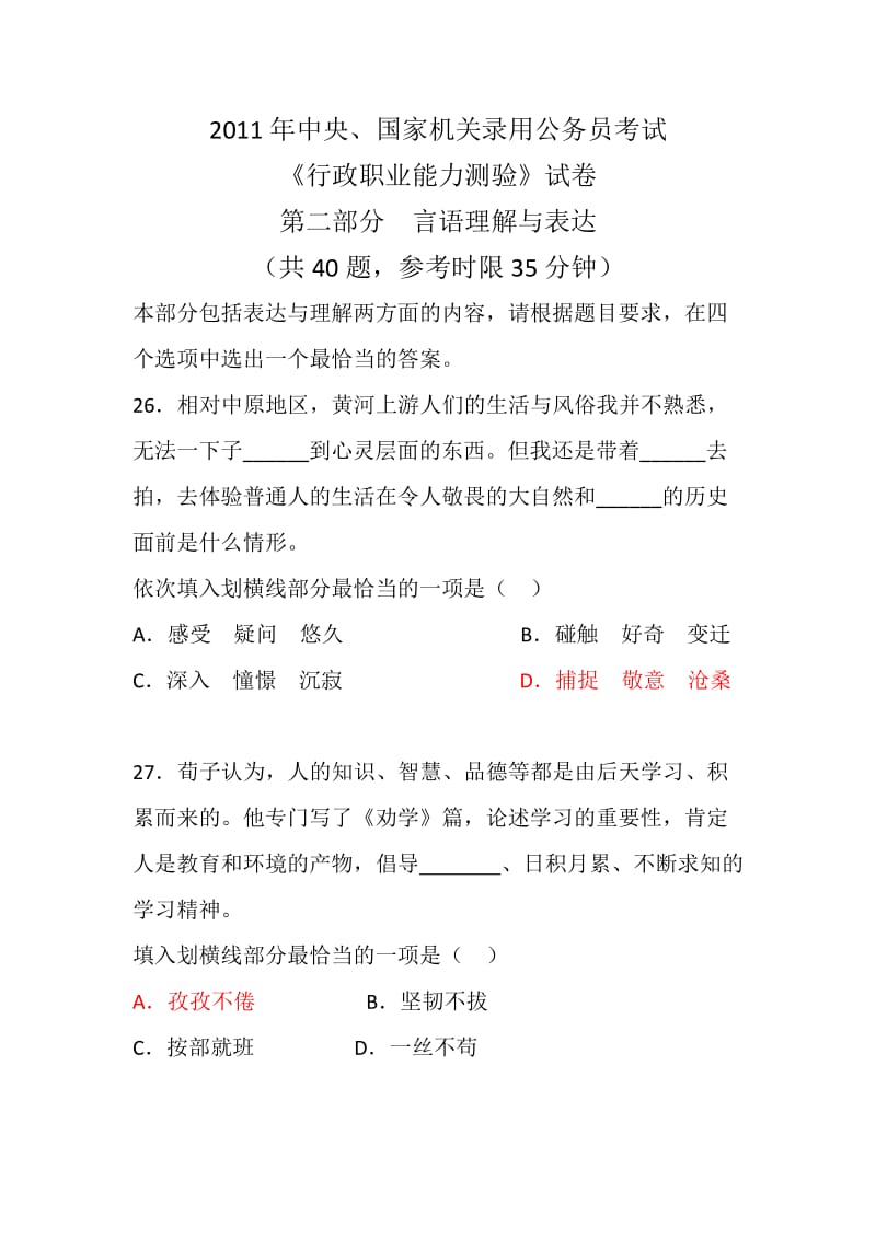 言语理解国考刷题答案.doc_第1页