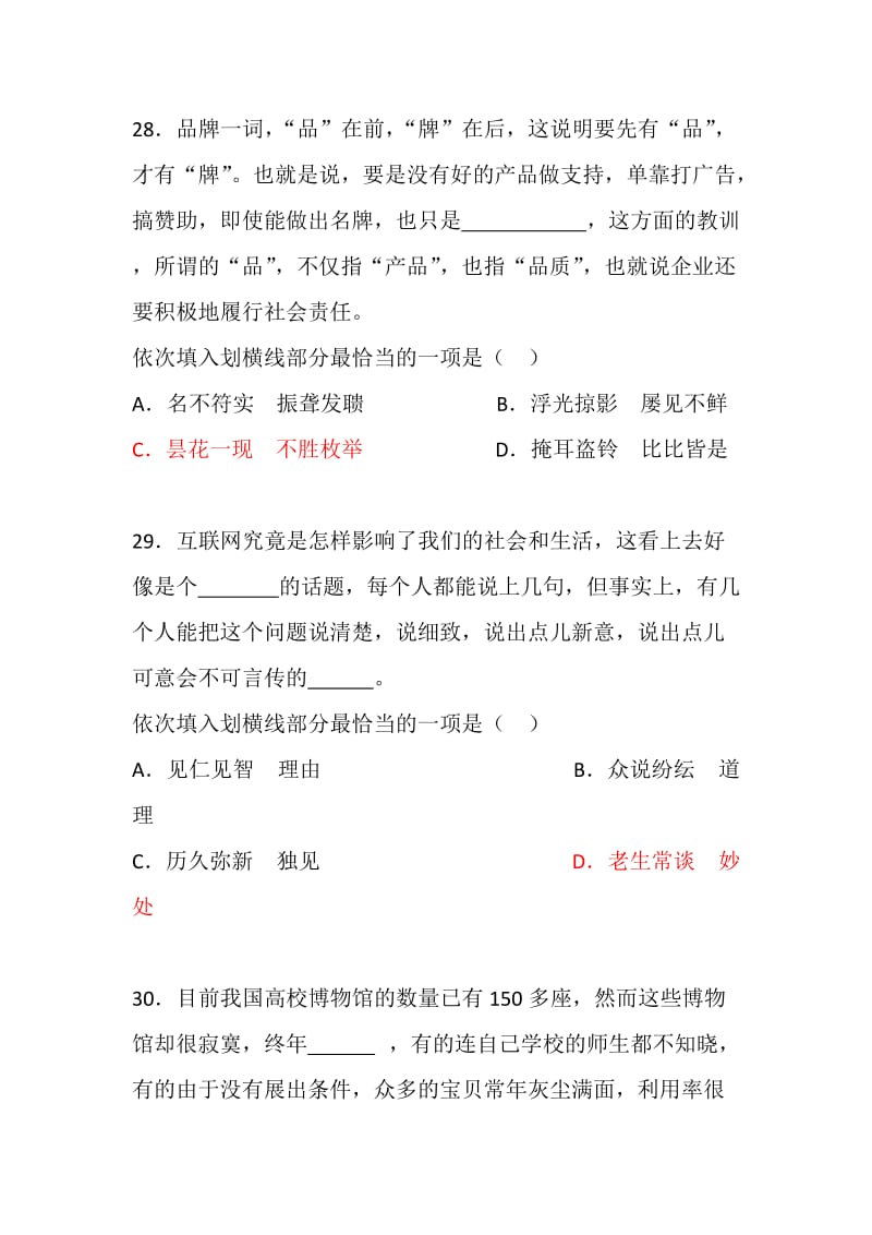 言语理解国考刷题答案.doc_第2页