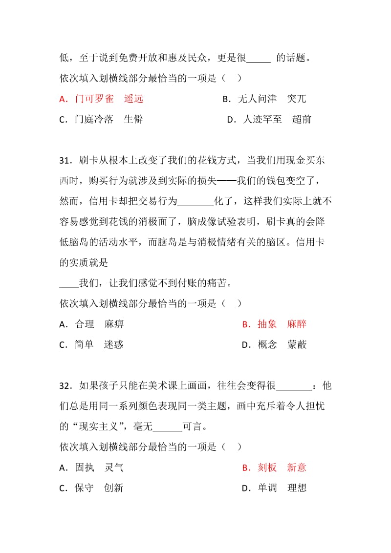 言语理解国考刷题答案.doc_第3页