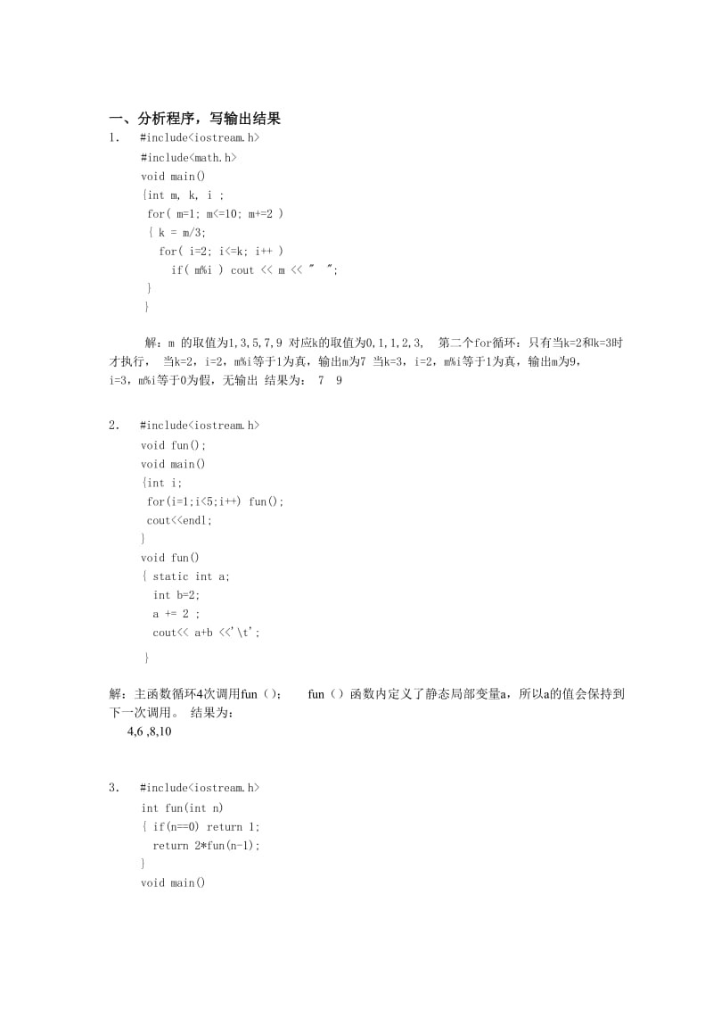 华南理工2017《高级语言程序设计C》平时作业.doc_第1页