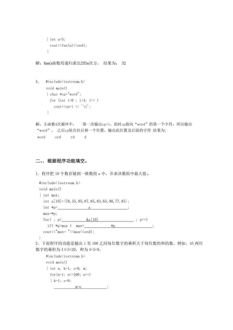 华南理工2017《高级语言程序设计C》平时作业.doc_第2页