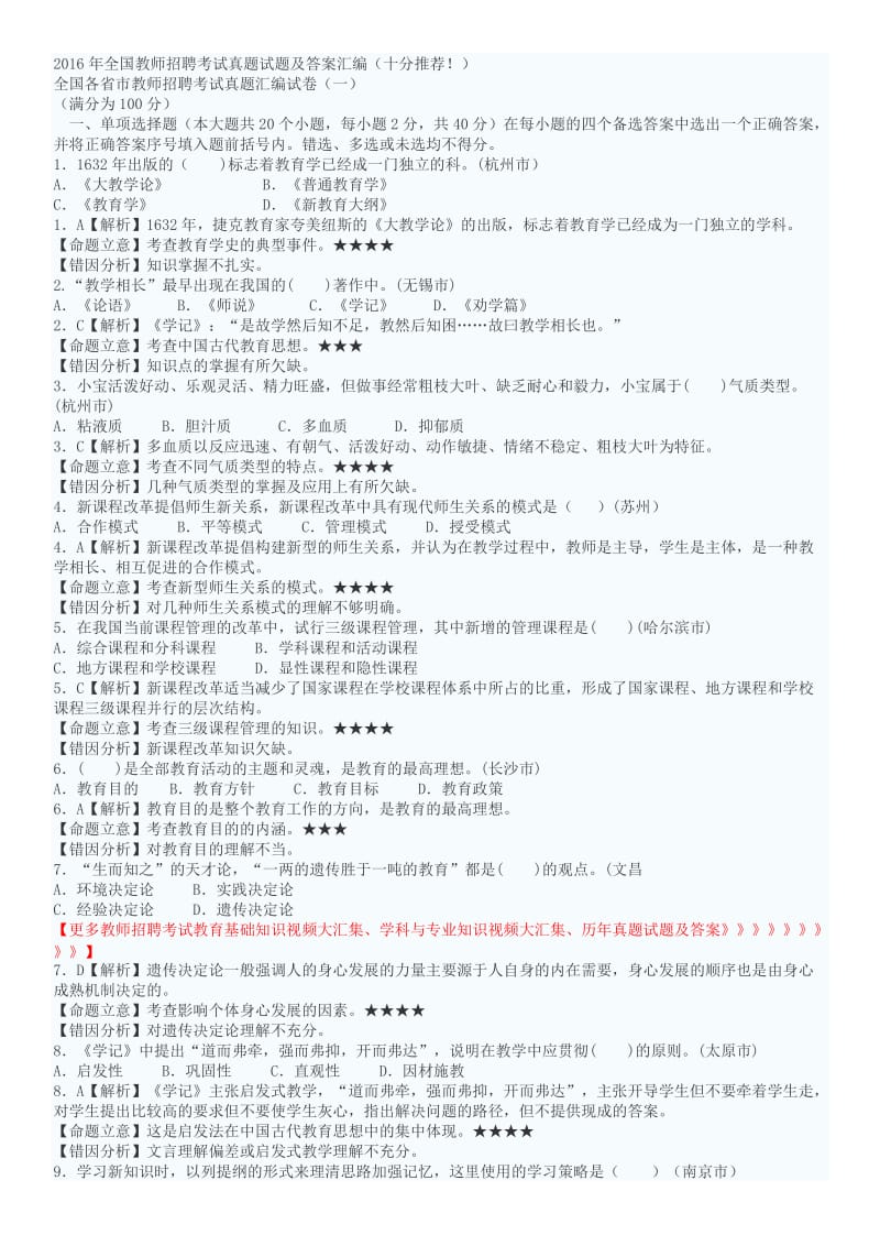 教师招聘考试真题.docx_第1页