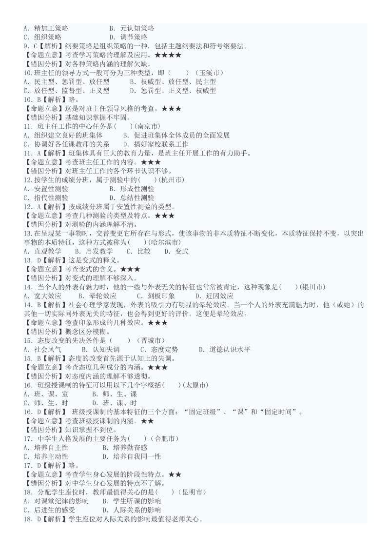 教师招聘考试真题.docx_第2页