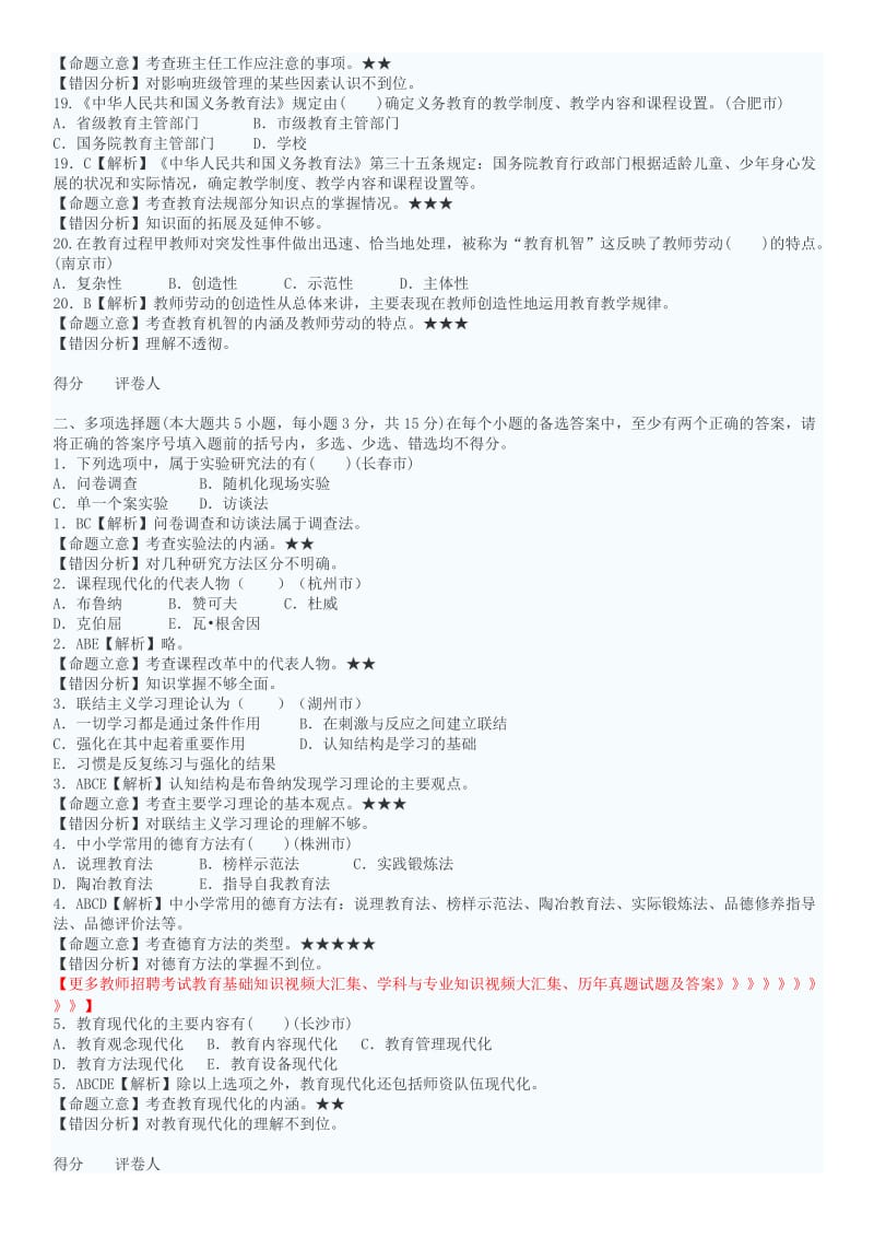 教师招聘考试真题.docx_第3页