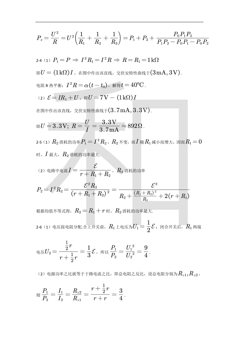 程稼夫电磁学第二版第二章习题解析.pdf_第2页