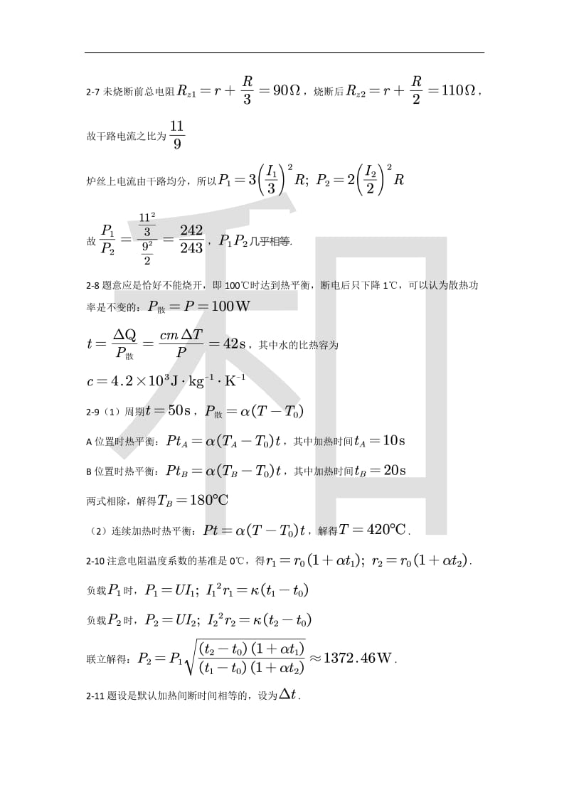 程稼夫电磁学第二版第二章习题解析.pdf_第3页