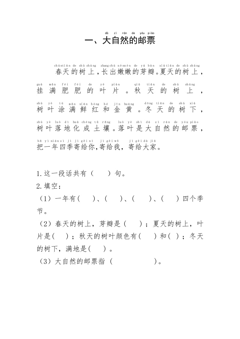 短文阅读练习题拼音版.pdf_第1页