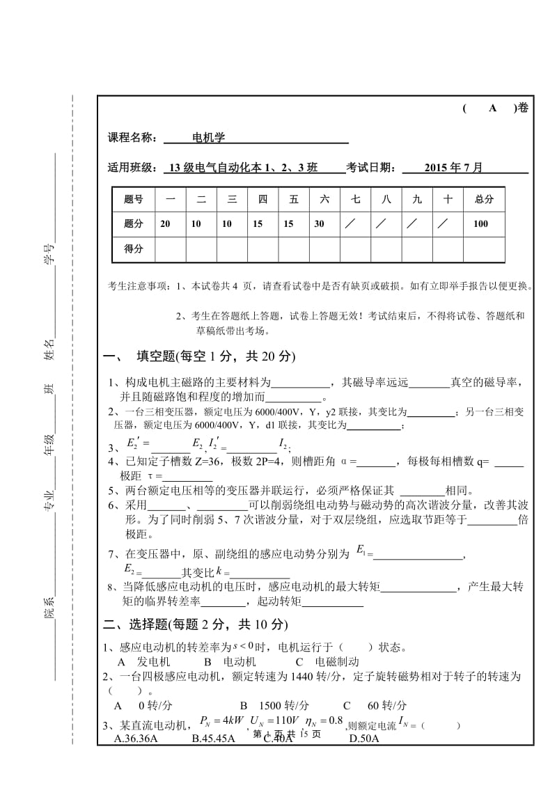 电机学试卷及答案两份.doc_第1页