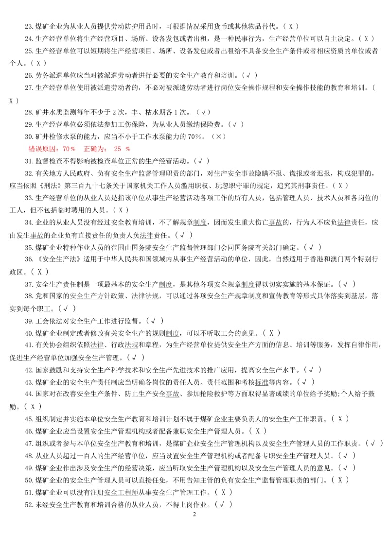 B类安管再培训题库附答案.doc_第2页