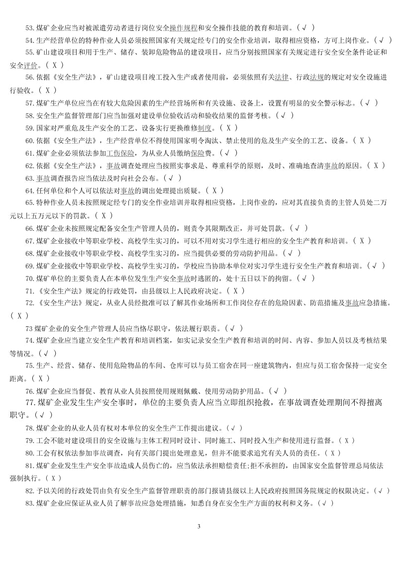 B类安管再培训题库附答案.doc_第3页