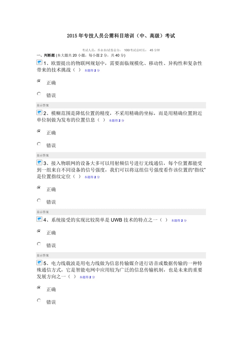 专河南专业技术人员公需科目考试试题带答案分资料.doc_第1页