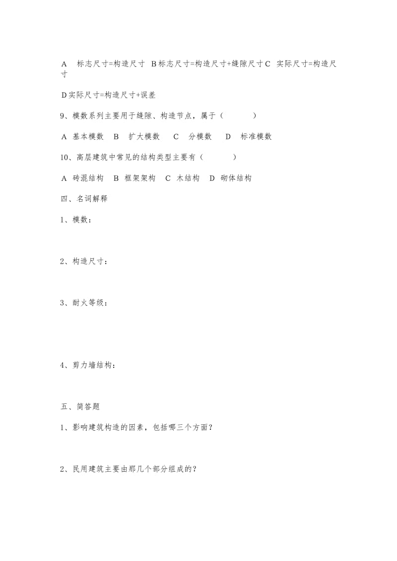 建筑构造经典试题及答案.pdf_第3页