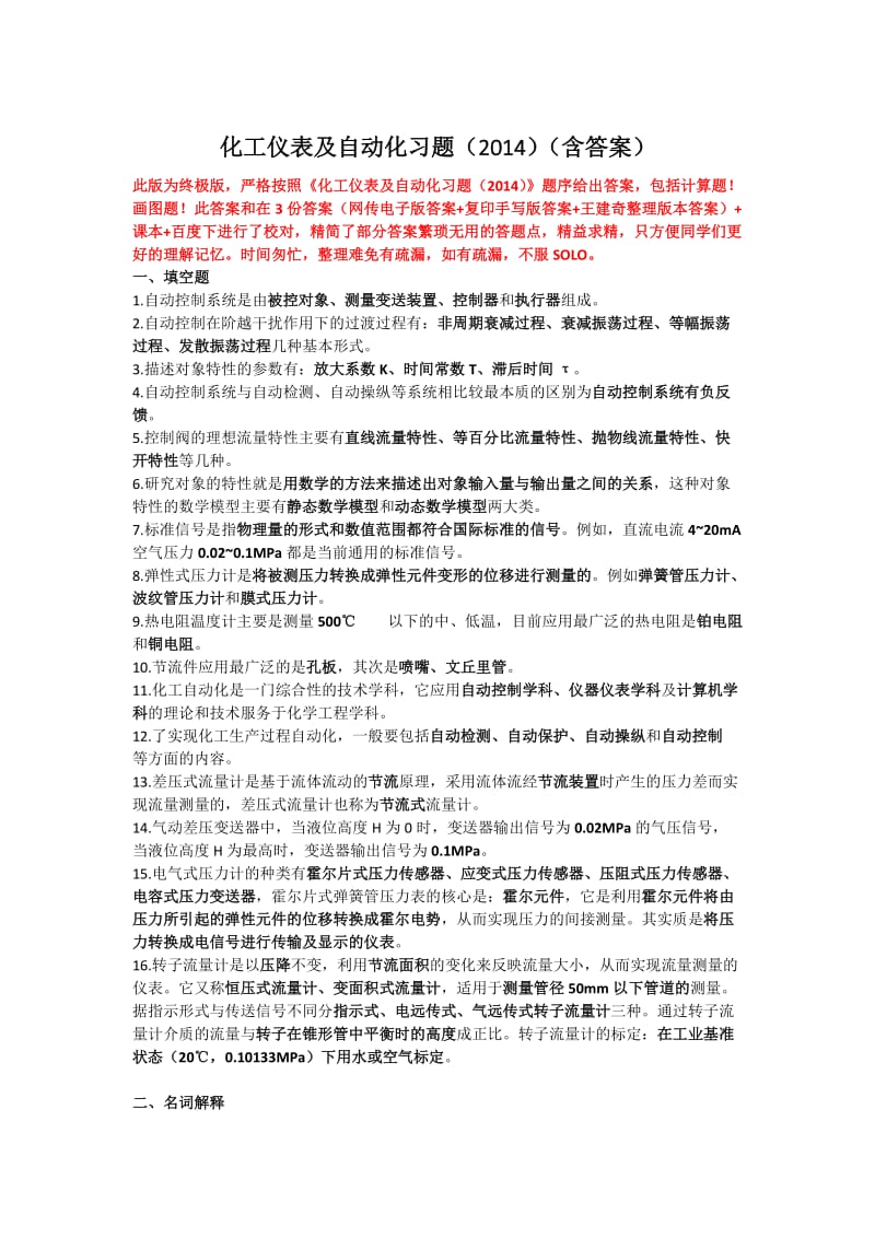 化工仪表及自动化第五版复习整理超详细.docx_第1页