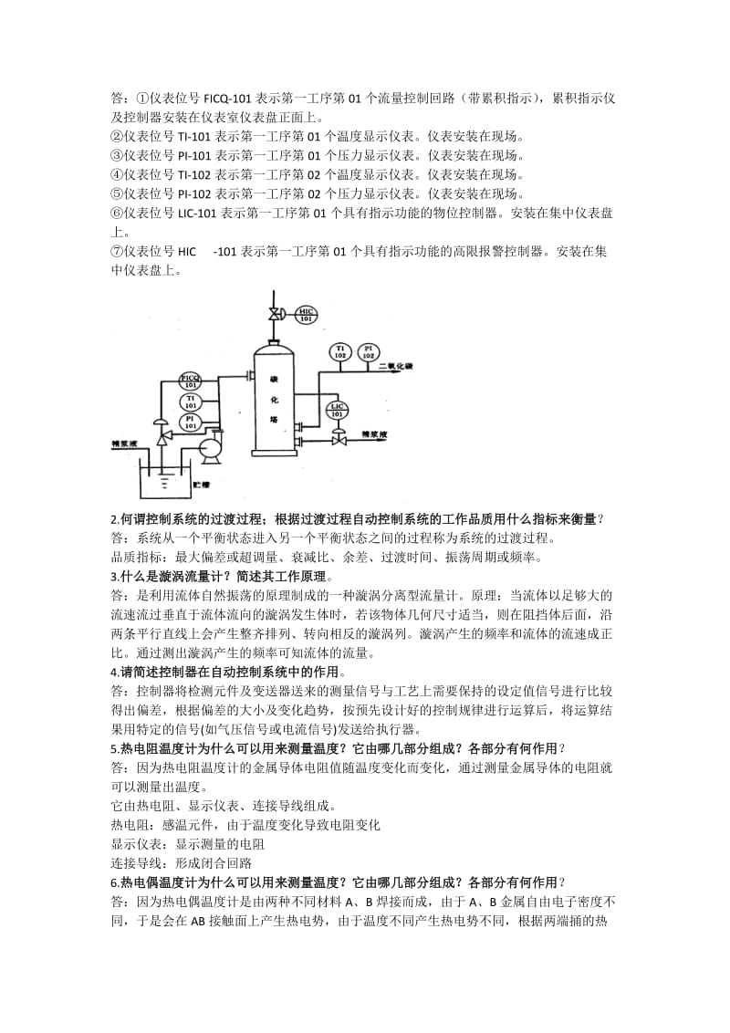 化工仪表及自动化第五版复习整理超详细.docx_第3页