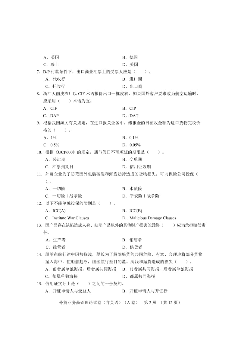 全国外贸业务员考试基础理论试卷及答案A卷.doc_第2页