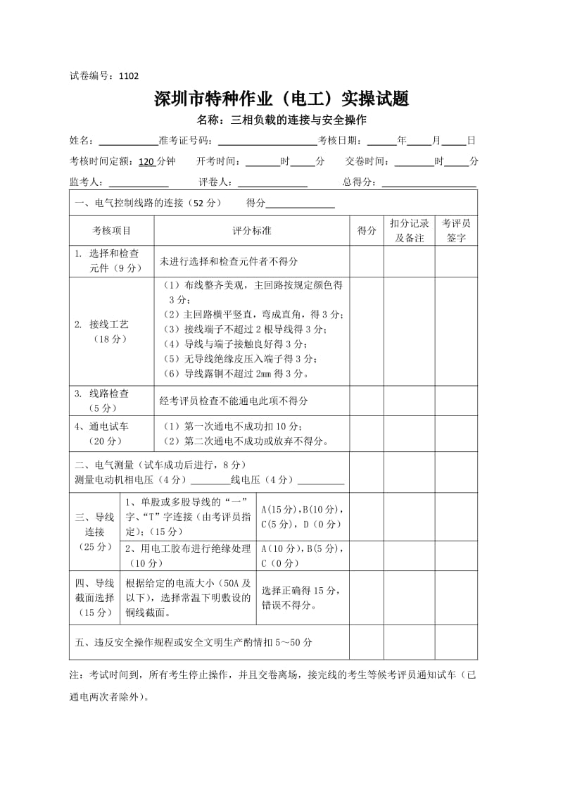 低压电工操作证新实操试题总共六套.pdf_第3页