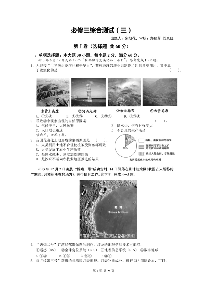 地理必修三综合试题答案.doc_第1页