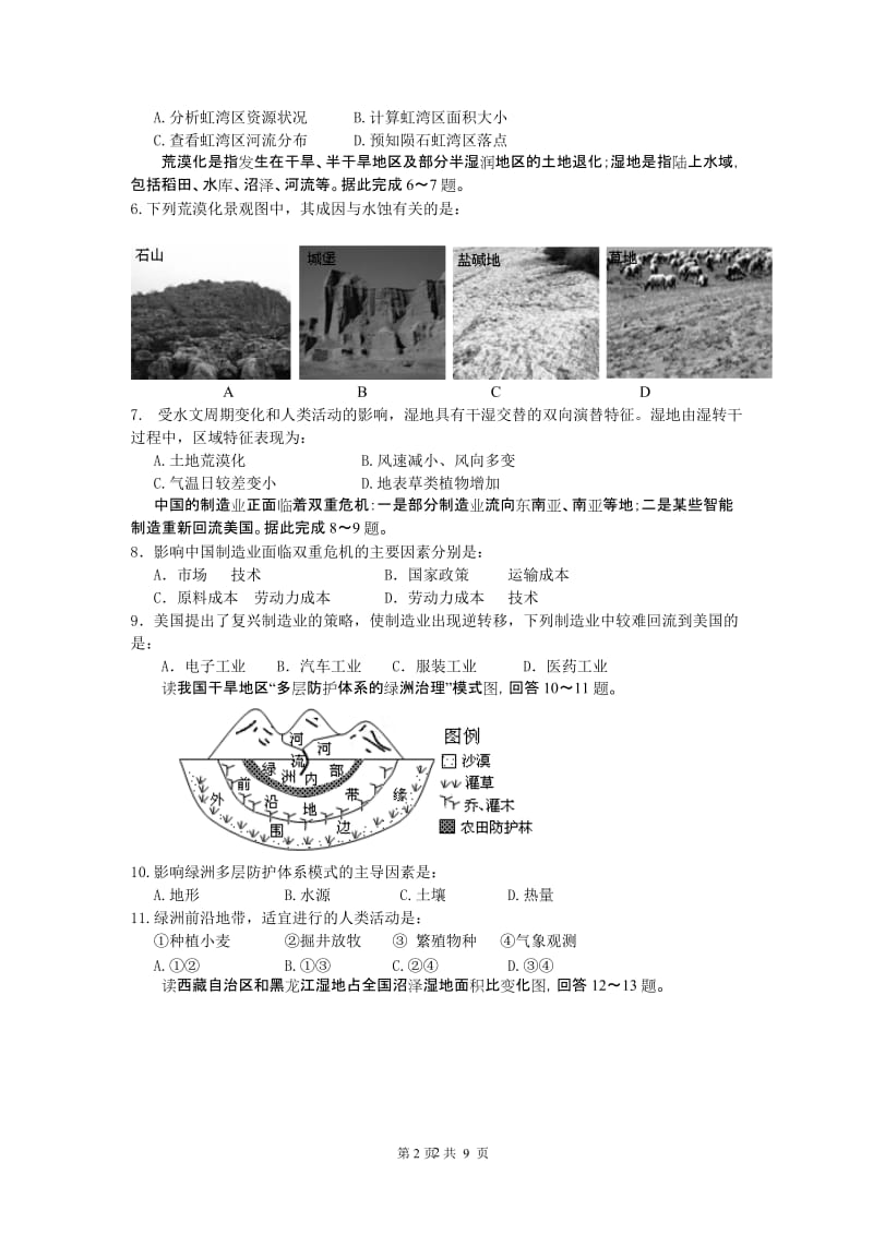 地理必修三综合试题答案.doc_第2页