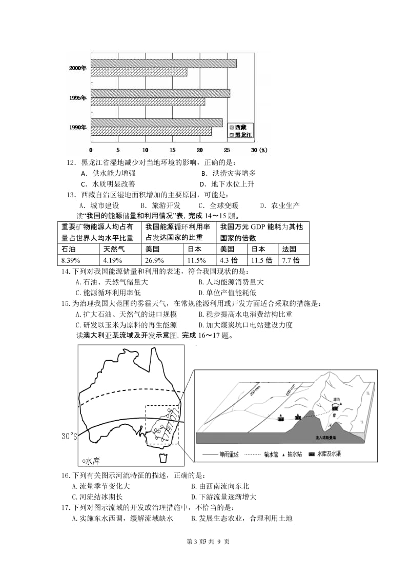 地理必修三综合试题答案.doc_第3页