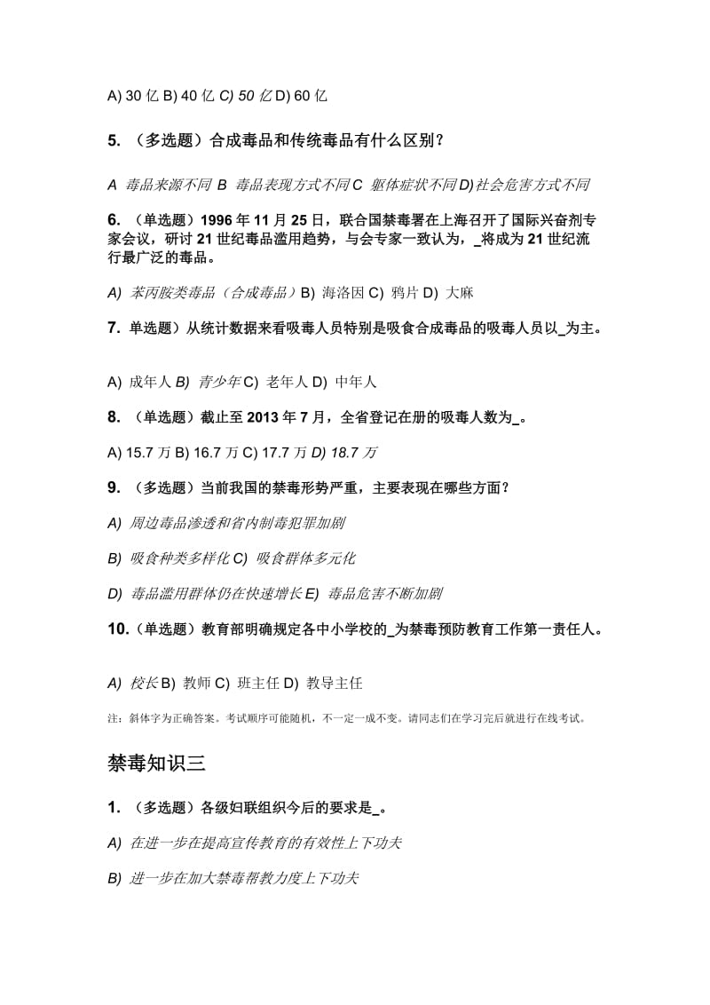 禁毒师资培训在线考试全部答案.doc_第3页