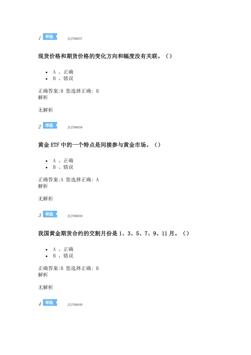 afp答案黄金市场发展态势与投资策略.doc_第1页