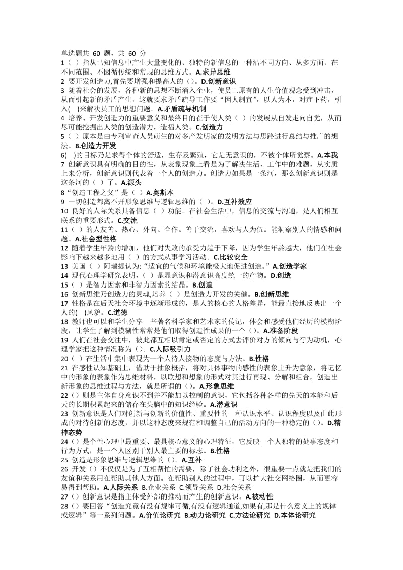 河南省专业技术人员继续教育公需课考试答案合集解析.doc_第1页