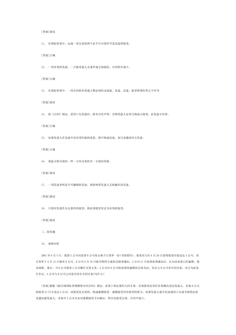 单证员考试章节练习题及答案.docx_第3页