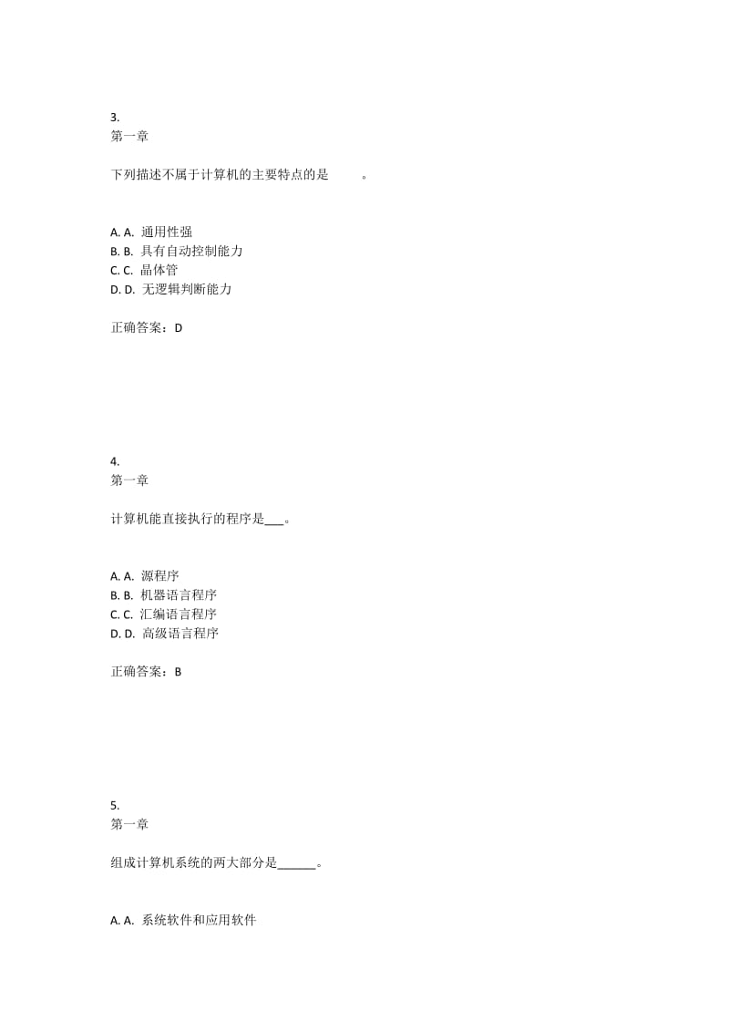 计算机基础与应用作业答案ID.doc_第2页