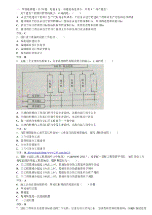 二級(jí)建造師《施工管理》真題及答案本.doc