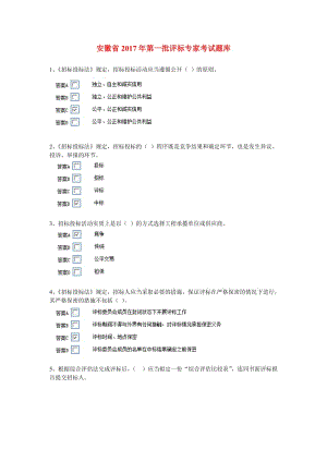 評標(biāo)專家考試題庫.doc