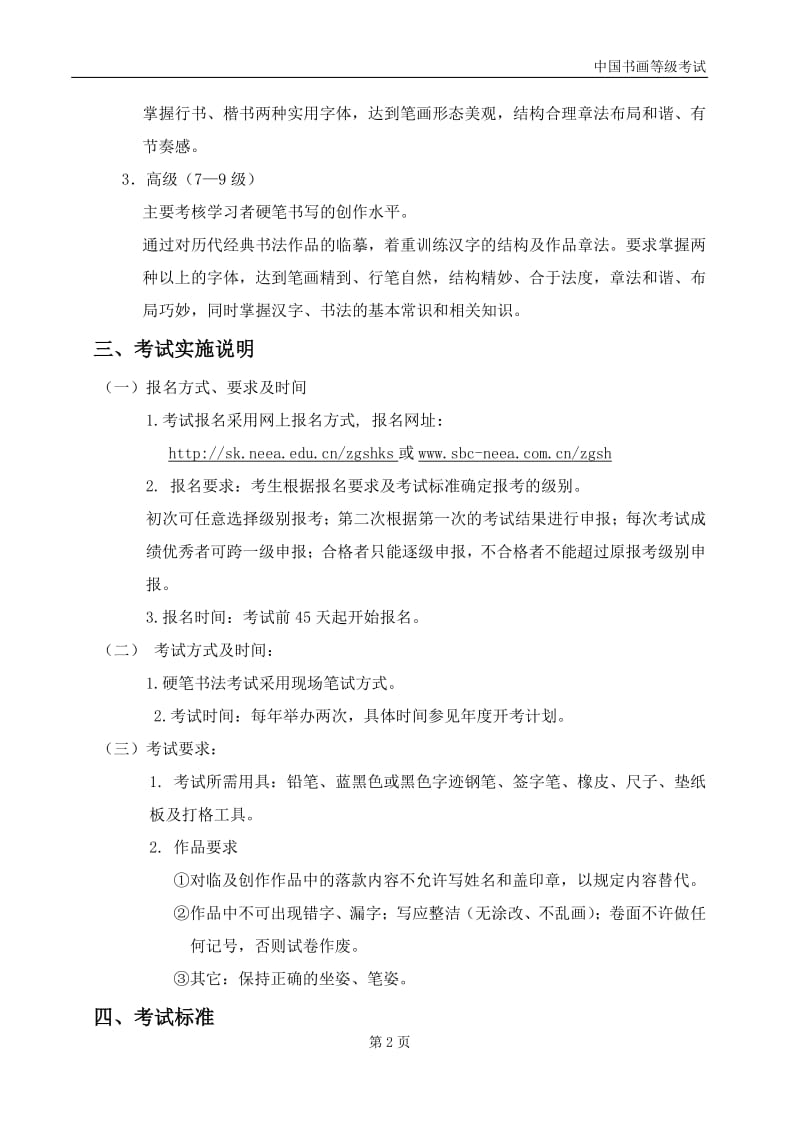 中国书画等级考试硬笔书法考试大纲.pdf_第3页