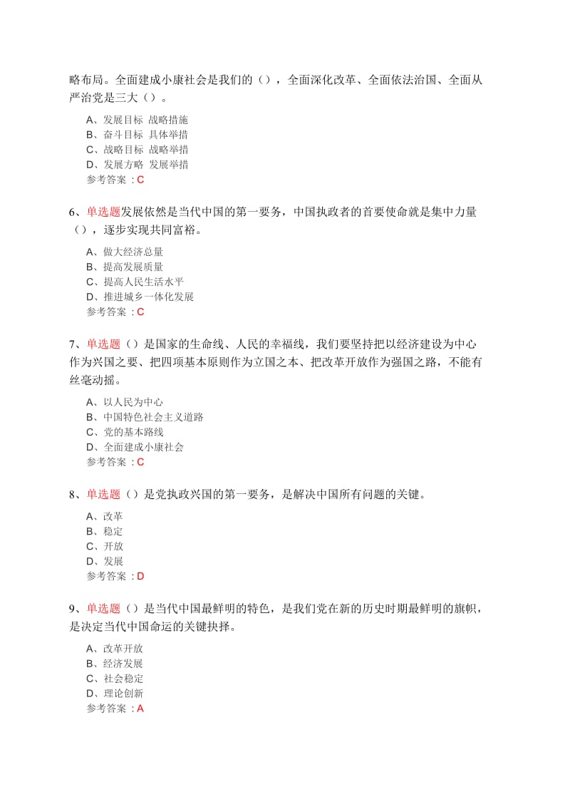 2018年3月“灯塔在线”学习竞赛题库及参考答案.doc_第2页