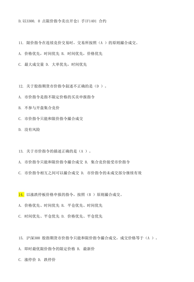 中金所全答案题库.docx_第3页