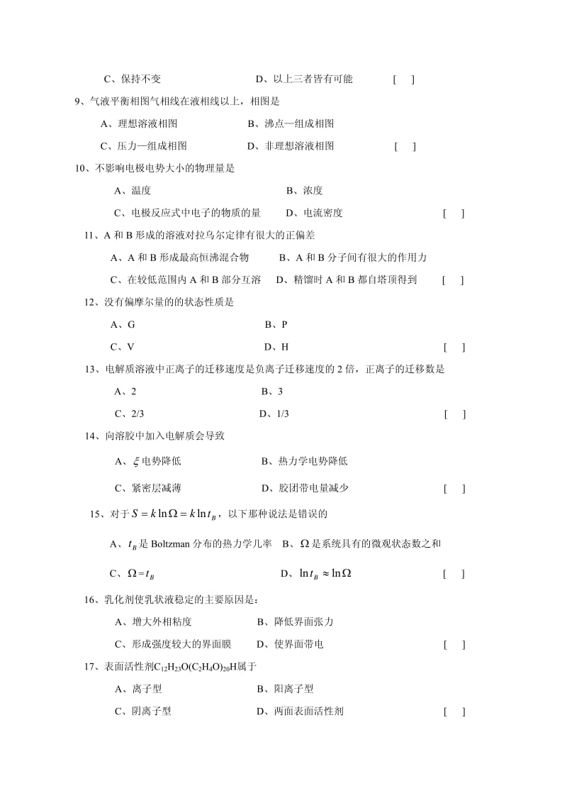 中国石油大学华东物理化学考研题库.pdf_第2页