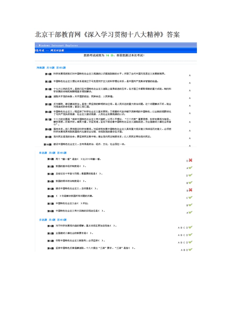 北京干部教育网答案80学分.doc_第1页
