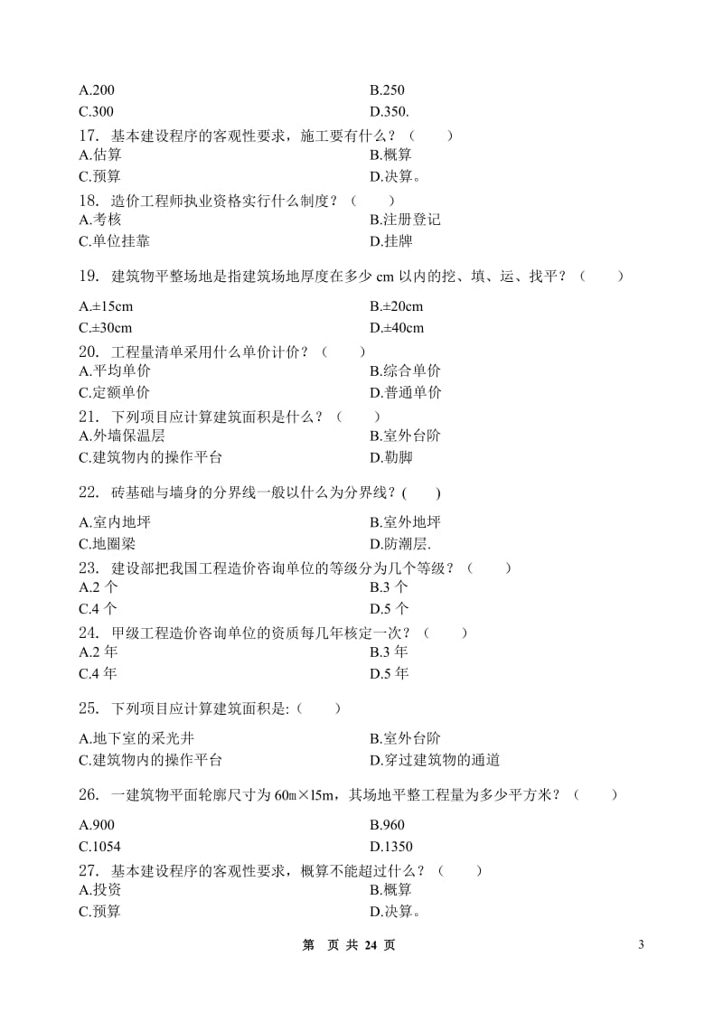 建筑工程定额与预算习题集含答案.doc_第3页