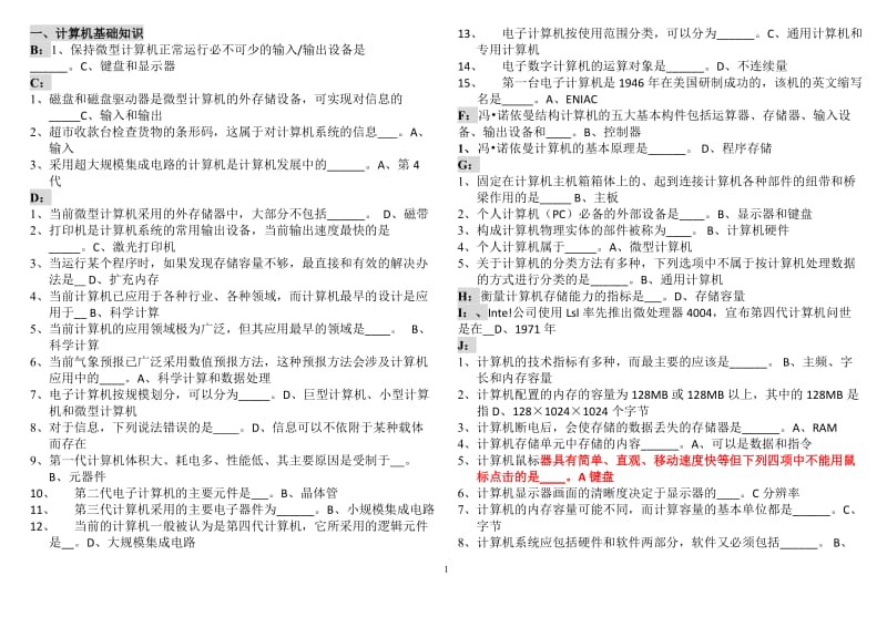 中央电大计算机网考统考机考试题及答案按字母新排.doc_第1页