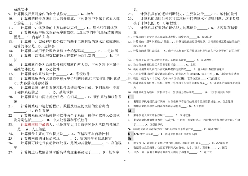 中央电大计算机网考统考机考试题及答案按字母新排.doc_第2页