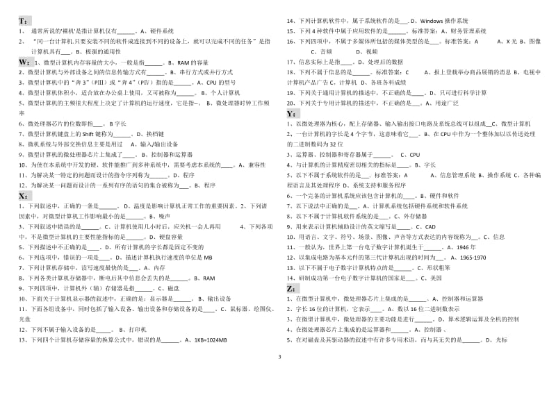 中央电大计算机网考统考机考试题及答案按字母新排.doc_第3页