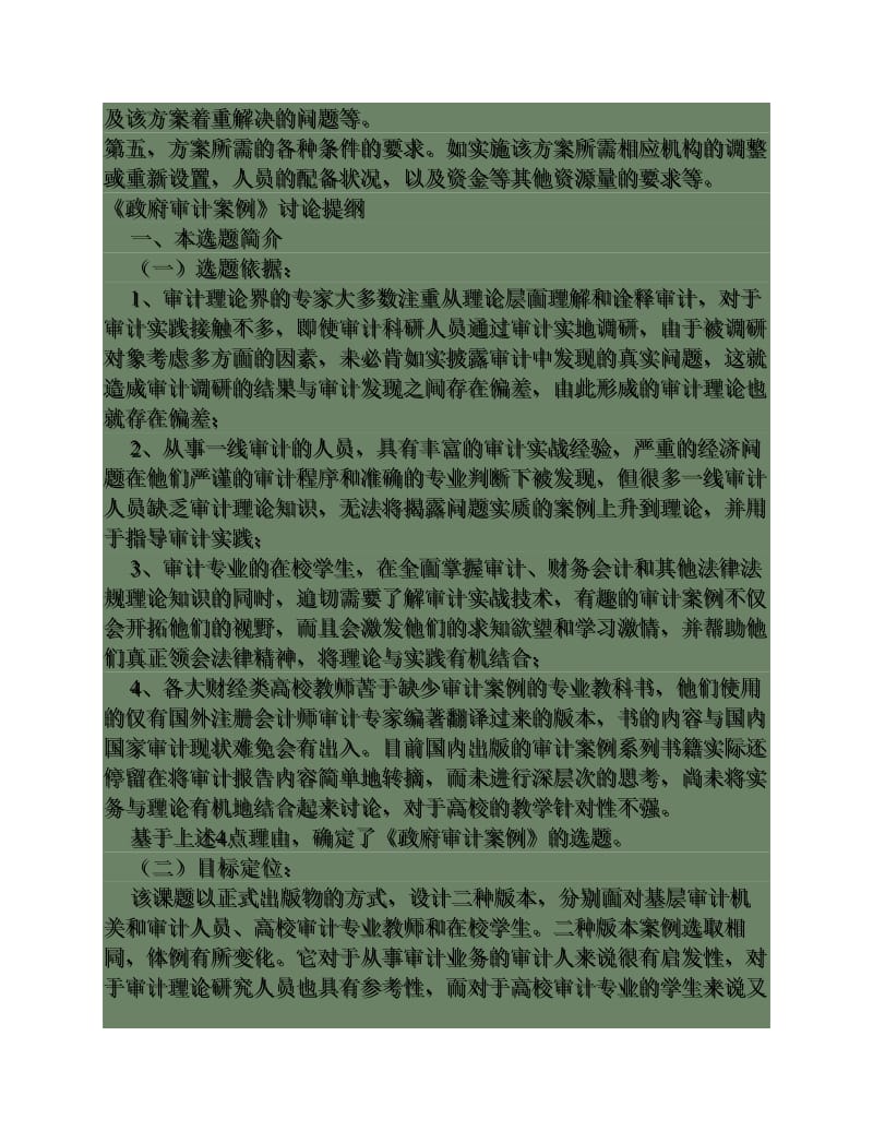 《公共政策概论》形成性考核册作业及答案.pdf_第2页