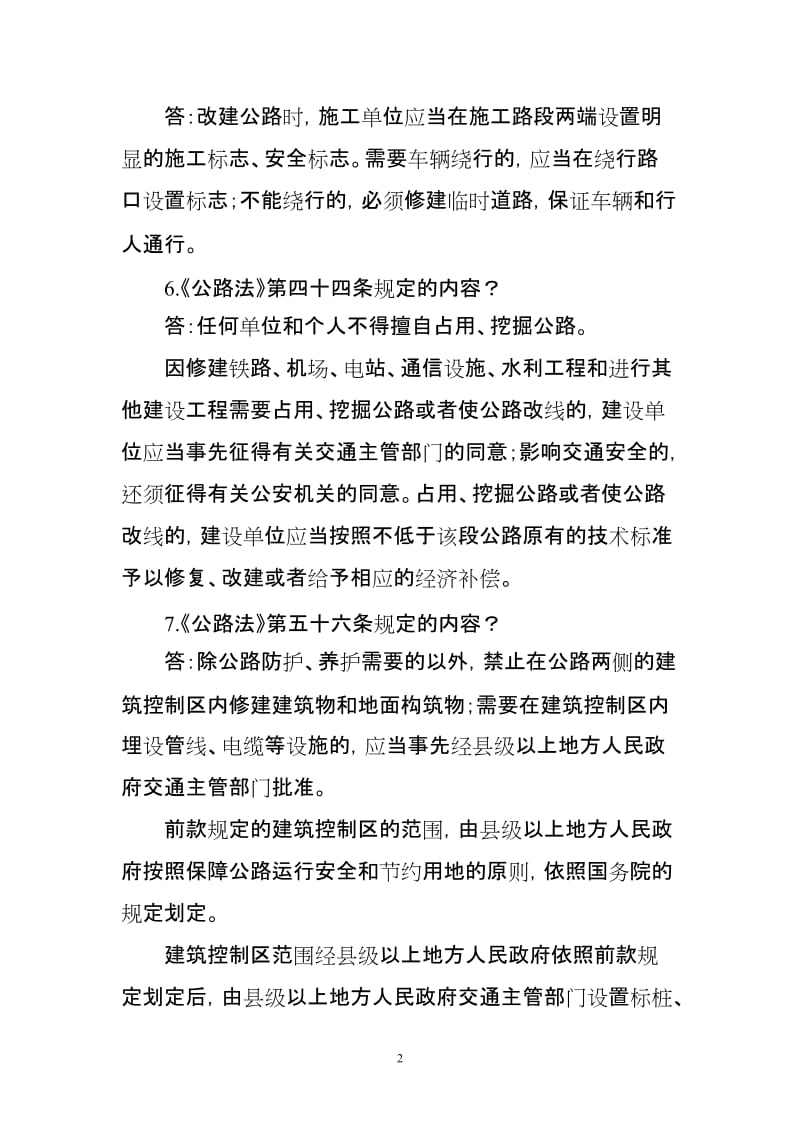 路政治超知识题库.doc_第2页